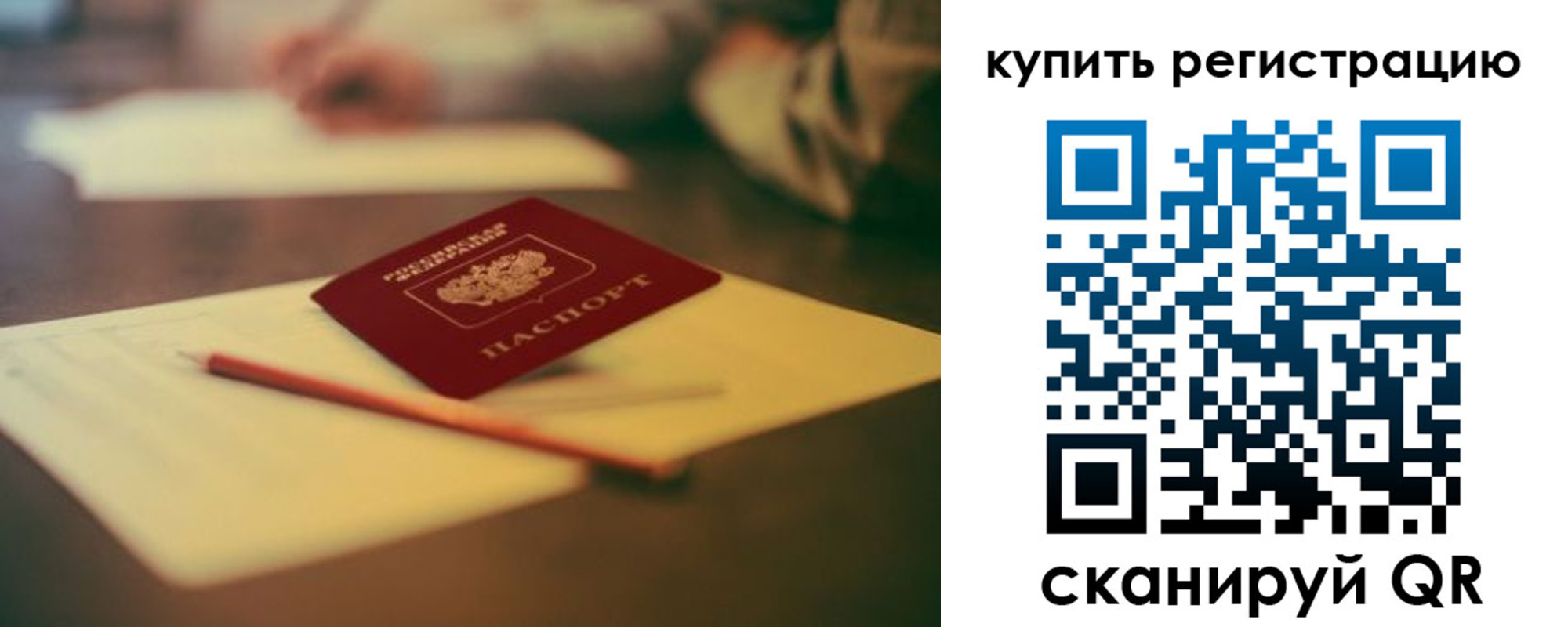временная регистрация для всех в Ангарске