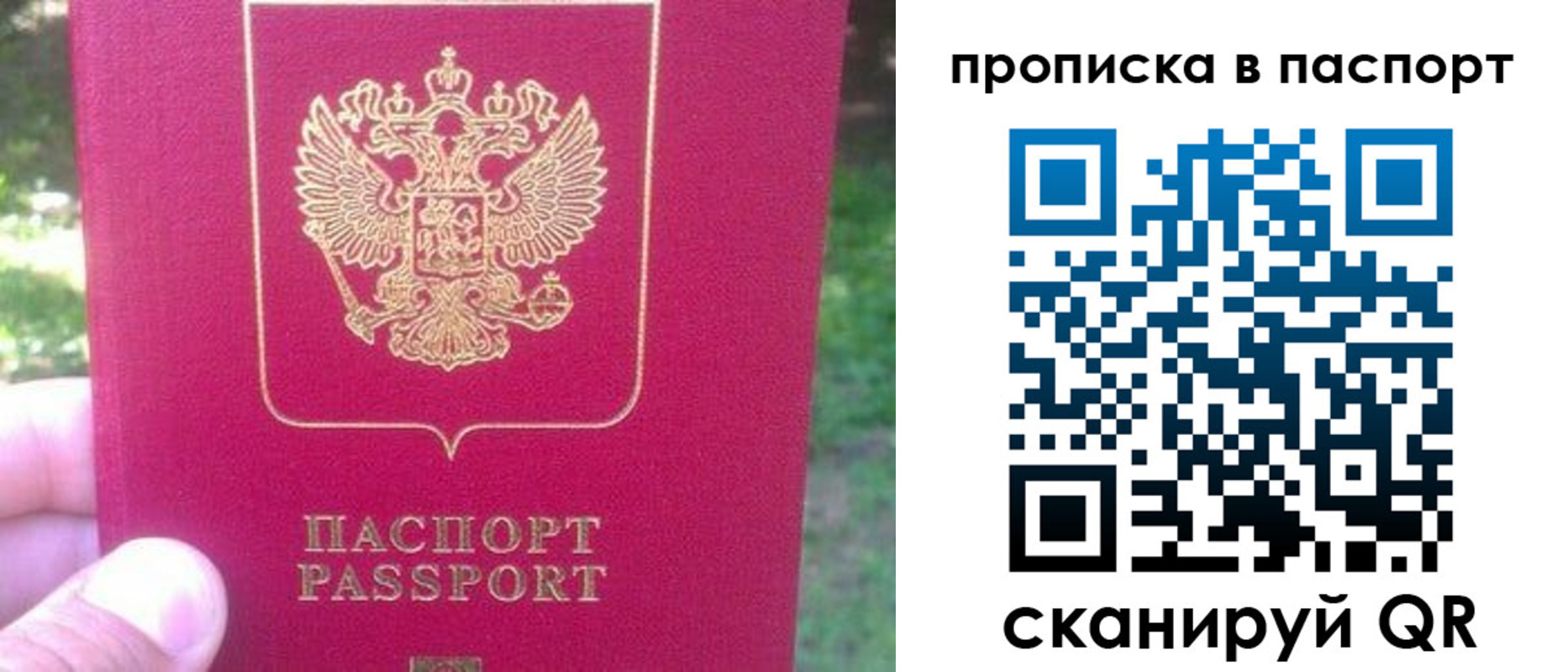 временная регистрация для всех в Ангарске