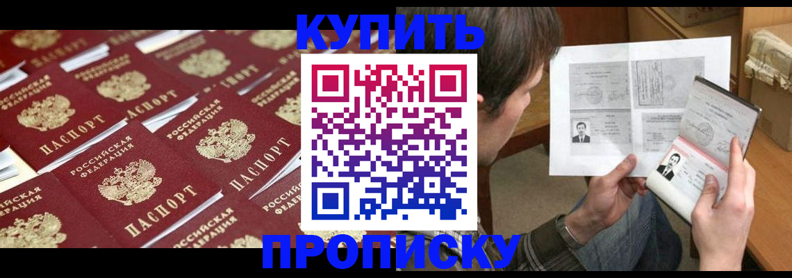 прописка для кредита в Ангарске
