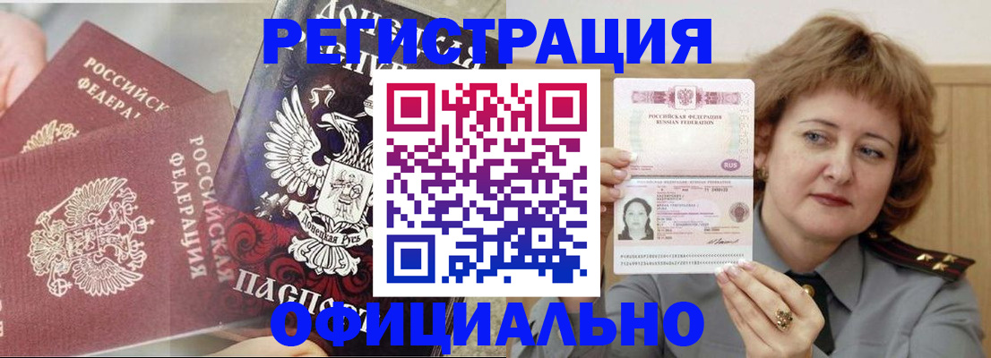 регистрация в Ангарске